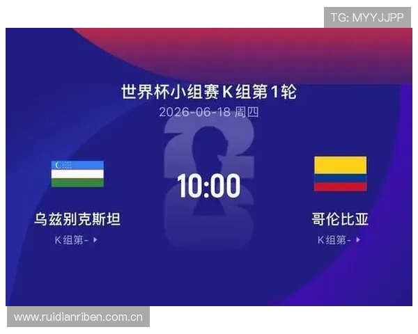 2026年世界杯乌兹别克斯坦VS哥伦比亚比赛直播时间与观赛指南详解